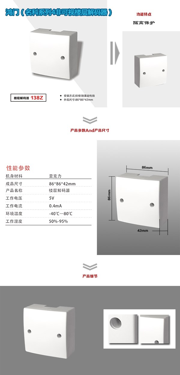 通榆县非可视对讲楼层解码器